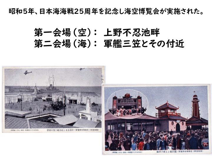 昭和５年実施された海空博覧会.pdf