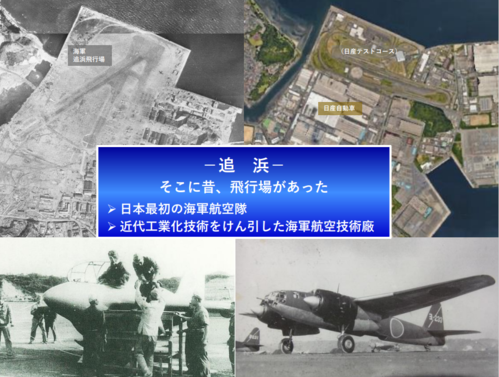 追浜海軍航空隊の歴史